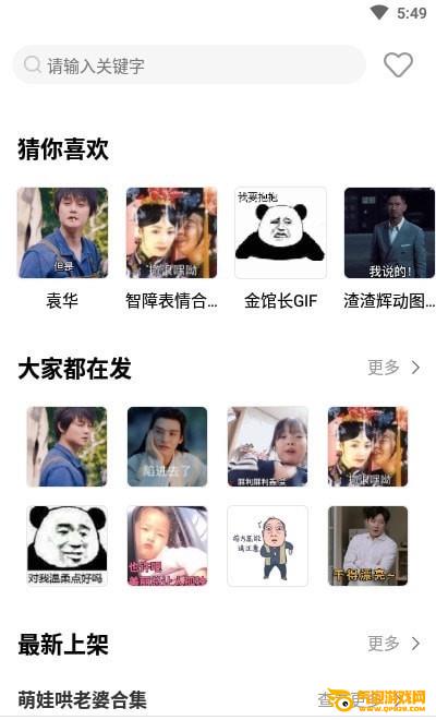 最火表情包