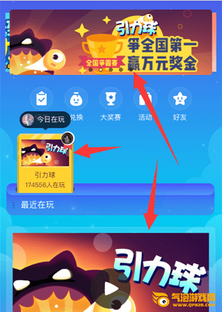 qq引力球下载