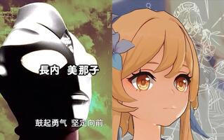 《原神》【原神】那一天爷变成了光(视频)