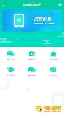 微信群发助手