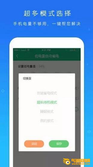 电池超人app下载
