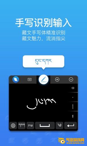 东噶藏文输入法