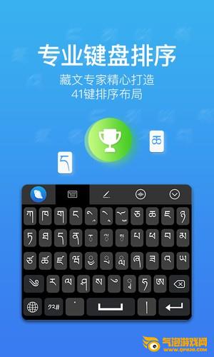 东噶藏文输入法下载