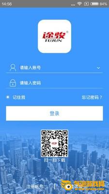 途骏