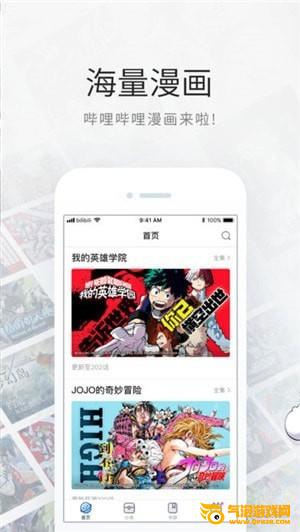 b站漫画app