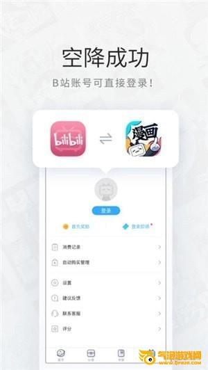 b站漫画app