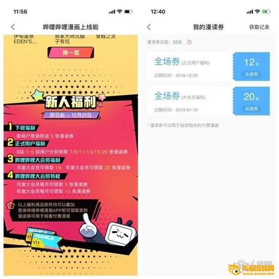 哔哩哔哩漫画下载