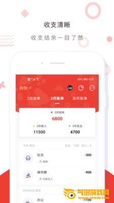 财务记账收支账本管家
