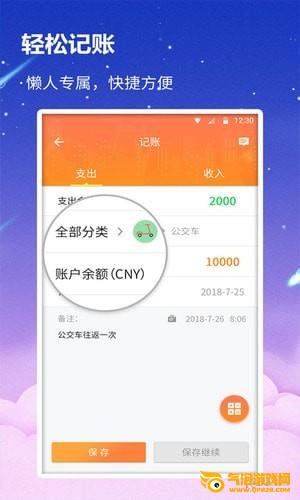 贝壳记账本