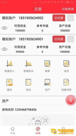 机智股票交易软件下载