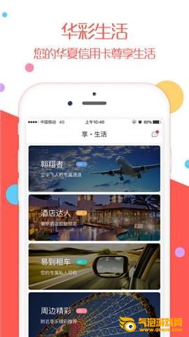 华夏银行华彩生活客户端下载