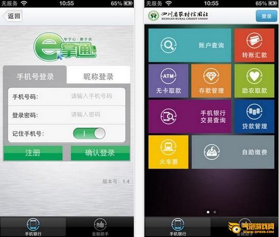 四川农村信用社app