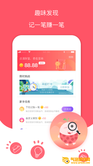 记账有钱