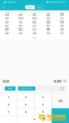 小微记账