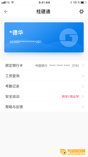 桂建通工人端