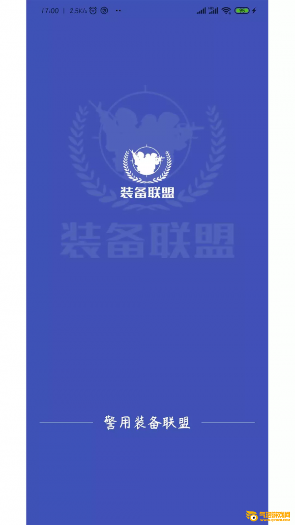警用行业联盟系统