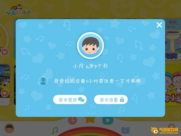 小企鹅乐园免费下载
