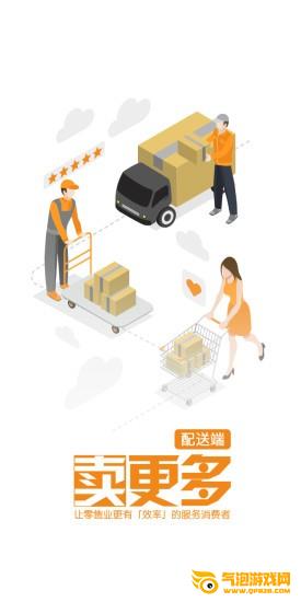 卖更多配送端