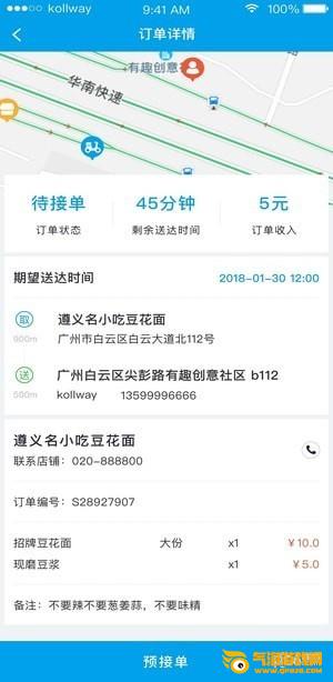 生活plus骑手app下载