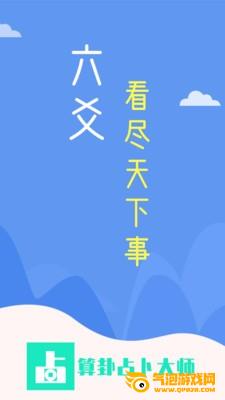 算卦占卜大师
