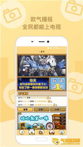 玩蛋趣app下载