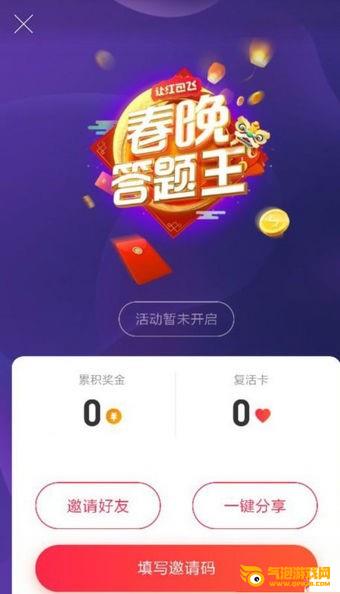 春晚答题王