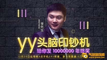 YY头脑印钞机