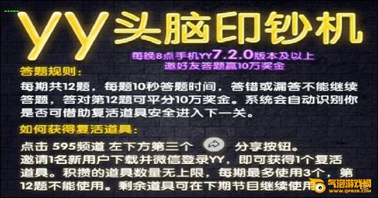 YY答题app