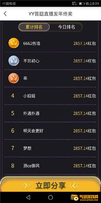 YY答题app