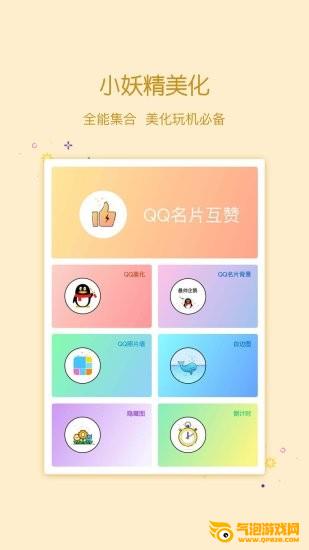 小精灵美化app