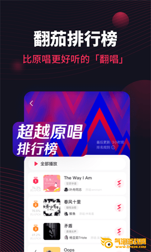 翻茄音乐