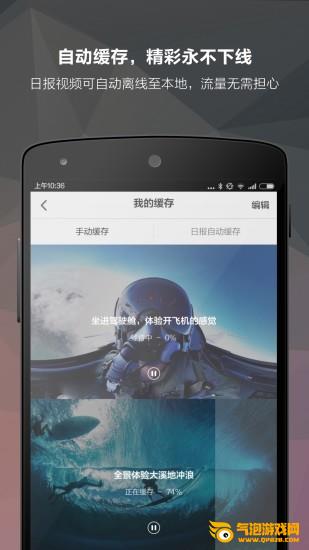 每日开眼视频app