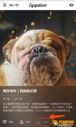 每日开眼视频app