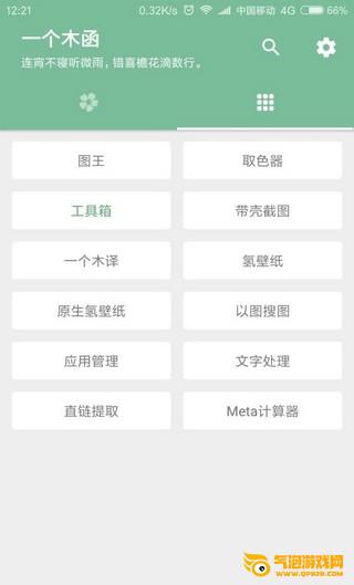 一个木函app下载