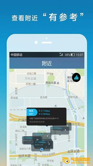 测网速app