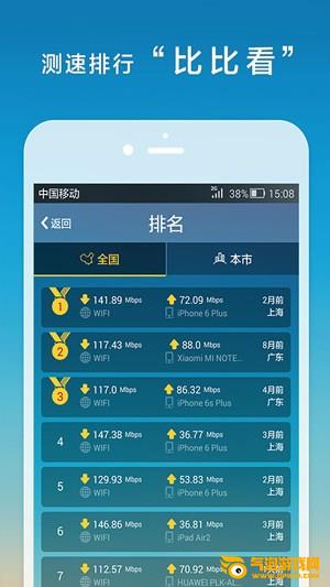 测网速软件下载
