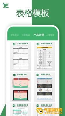 excel表格