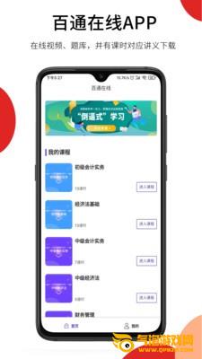 百通在线