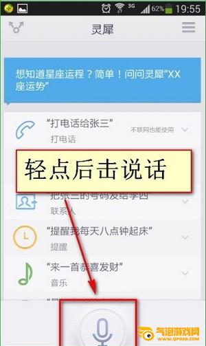 灵犀语音助手