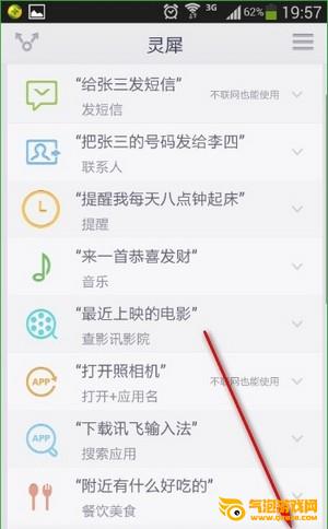灵犀语音助手下载