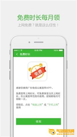 电信公寓宽带软件app下载