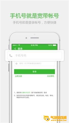 公寓宽带app