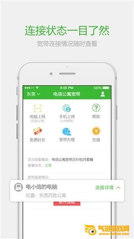 电信公寓宽带软件app下载