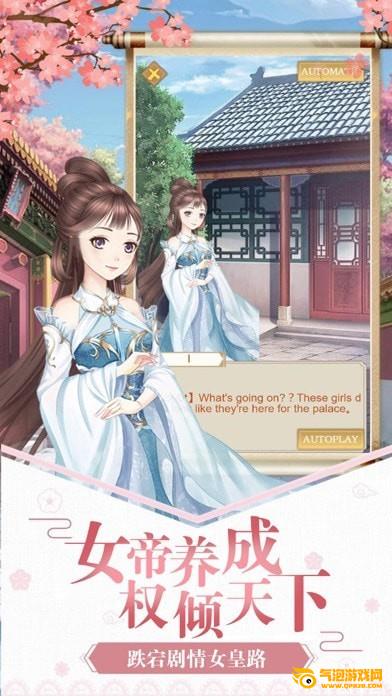 女帝成长计划