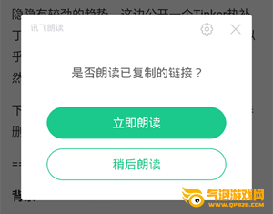 讯飞朗读助手下载