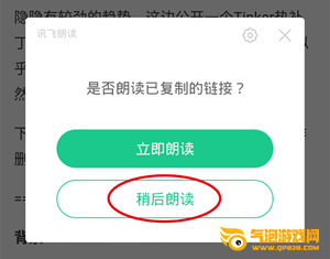 讯飞朗读助手