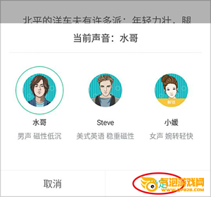 讯飞朗读助手