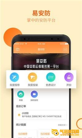 易安防app下载