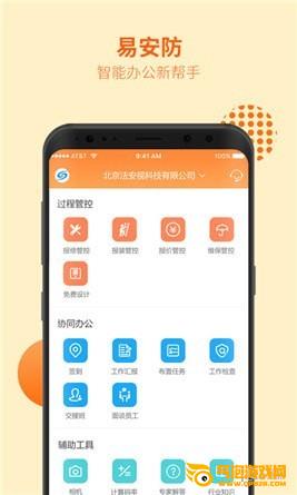 易安防app下载