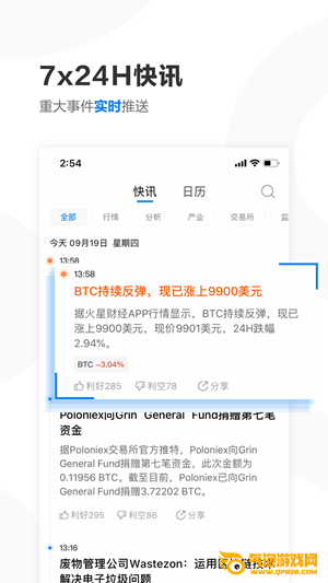 火星财经